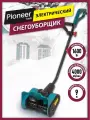 Снегоуборщик электрический Pioneer EST-1600 / 4000 об/мин, 1600 Вт, ширина захвата снега 29.7 см, высота захвата 20.5 см