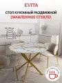 Стол кухонный раздвижной стеклянный круглый 90(120)х90х77 / стол обеденный