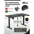 Стол RITMIX TBL-1405GL Carbon, 140Х72Х18, регулируемый по высоте 72-118, электропривод, с подсветкой
