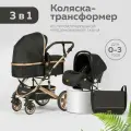 Коляска 3в1 для новорожденных прогулочная трансформер с сумкой, черная