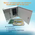 Кросс оптический настенный НКРУ-A32/48-AFC-SM (укомплектованный)