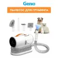 Пылесос для груминга Genio Pet i50
