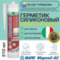 Герметик Mapei Mapesil AC цвет №182 Турмалин 310 мл - Силикон монтажный водонепроницаемый сантехнический герметизирующий для ванной, кухни, сантехники, плитки, с защитой от плесени, водостойкий