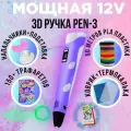 3D Ручка Printing Pen, модель 3DPEN-3 с набором безопасного PLA пластика 11 цветов, трафаретами, ковриком, напальчниками и 2D формой для заполнения
