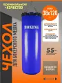 Чехол для груши боксерской 55кг