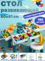 Детский развивающий столик DIY, 190 элементов конструктора, со стульчиком, 60x41 см