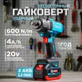 Гайковерт аккумуляторный ударный бесщеточный 20В 600 Нм, BIYOTI / Винтоверт