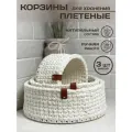 Корзина для хранения плетеная 3 шт
