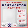 Вентилятор Zernberg Agat 100V дизайнерский вытяжной для вентиляции площадь до 6 кв. м, белый с обратным клапаном