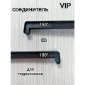 Соединитель для подоконника дл. 700 мм/150*180 градусов/ коричневый цвет