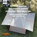 Дождевой чехол для палатки 380*260*190cm
