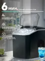 Бытовой льдогенератор, с дополнительной фильтрацией воды, электронным управлением, настройкой толщины льда, чёрный