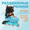Детские раздвижные ролики для слалома Cougar MZS319 Blue р. 35-38