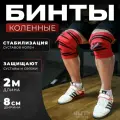 Коленные бинты для пауэрлифтинга