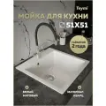 Мойка для кухни 51х51 белая матовая Teymi Lori Box T120133