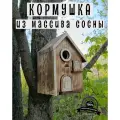 Скворечник для птиц из натурального дерева, скворечник для птиц из массива сосны уличный