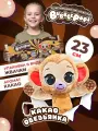 Игровой Набор Bubble Pops. Мягкая игрушка Какао обезьянка (23см, ароматизированная, лапки с функцией POP IT, в коробке, от 3 лет) 2402005/6