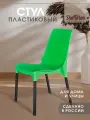 Стул для кухни пластиковый, со спинкой садовый, для дачи кафе и улицы, зеленый/черный SHT-S75 х1