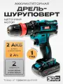 Дрель-шуруповерт аккумуляторная энергопром Home Master ДА-14/2, 14В, 2Ач, 2 АКБ, быстросъемный патрон, регулировка скоростей