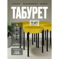 Комплект табуретов для кухни из 4 штук