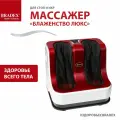 Массажер для ног Блаженство Люкс BRADEX, электрический, роликовый с подогревом