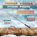 Удочка зимняя MF Ice pro ZANDER 50g сменный хлыстик пропускные кольца