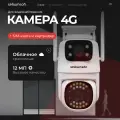 Камера видеонаблюдения уличная с сим картой 4G 12мп с датчиком движения и ночной сьемкой.