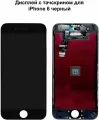 Дисплей iPhone 6 черный