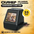 FILM SCANNER Сканер для слайдов и фотопленок 35мм Lowmo 5 Mp, черный, серебристый