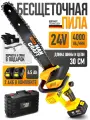 Цепная пила MANCRAFT, 30см, 24В, 4,5 Ач, 2акб, бесщёточный мотор