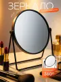 Зеркало настольное косметическое с увеличением для макияжа МТ-201, гримерное для ванной, круглое, АМИ мебель Беларусь