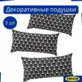 Декоративные подушки ИКЕА, набор 3шт, 30x60 см. Для дивана и интерьера 103.084.16