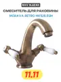 Смеситель для раковины Rav Slezak Morava retro MK528.5SM Бронза латунь Чехия