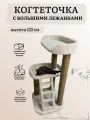 Игровой комплекс для кошек, Ван Кот, Кисельные берега, белый ковролин и джутовый канат
