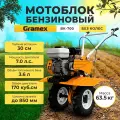 Мотоблок бензиновый Gramex BK-700/ культиватор 7л. с (без колес)