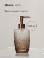 Дозатор для жидкого мыла 350 мл Vintage стекло Master House