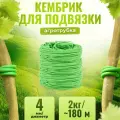 Кембрик - агротрубка ПВХ для подвязки винограда и других растений диаметр 4мм в бухте +- 2кг. 180м.