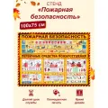 Стенд информационный Пожарная безопасность, 1000х750 мм, пластик 3 мм.