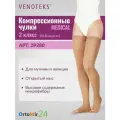 Чулки 2P280 VENOTEKS MEDICAL с открытым носком 2 класс, Бежевый, Короткая, размер 5