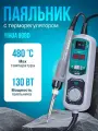 Паяльник YIHUA 908D с регулировкой температуры + подставка