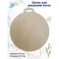 Разделочная доска Травинка, круглая 60 см, для раскатки теста, большая