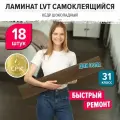 Кварц виниловый LVT ламинат под дерево для пола самоклеящийся влагостойкий Кедр шоколадный 914х152мм 18 шт.