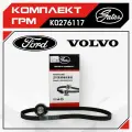 Комплект ГРМ Gates K0276117 Ford/Фокус 2/3/Мондео/Фиеста - Mazda - Volvo 1.2-1.6