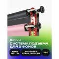 Держатель для фона система подъема, установки фотофона 1шт