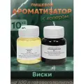Эссенция для самогона Виски на 100 л, 10 шт. / Ароматизатор пищевой Etol