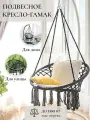 Подвесное кресло CoolWalk без подушки, 80х120 см, выдержит до 130 кг