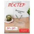 Акриловый постер табличка бенгальские огни