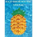 Стильный надувной матрас Ананас 154х88х21см, Плавательный круг для взрослых и детей