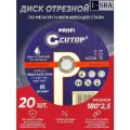 Диск отрезной по металлу 180х2.5х22.2 мм Cutop, 20 шт