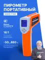 Пирометр с поверкой -50.+880 C профессиональный Verdo IT1402, портативный термометр, бесконтактный, инфракрасный 16:1
